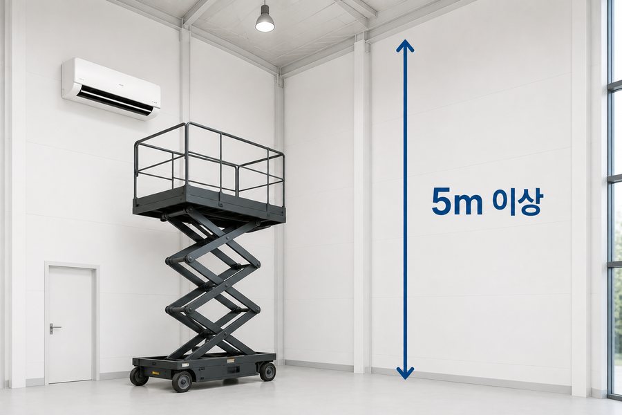 5m 초과 높이에 설치된 에어컨